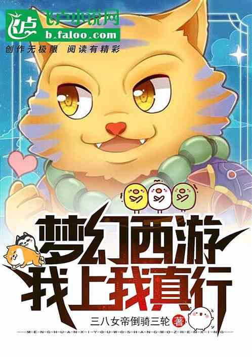 梦幻西游 真君显灵