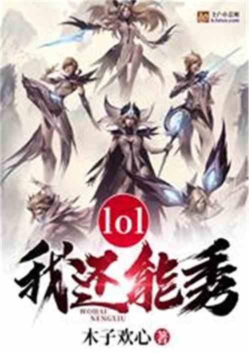 moba我还能秀卡夜阁