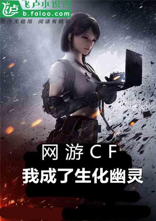 网游cf