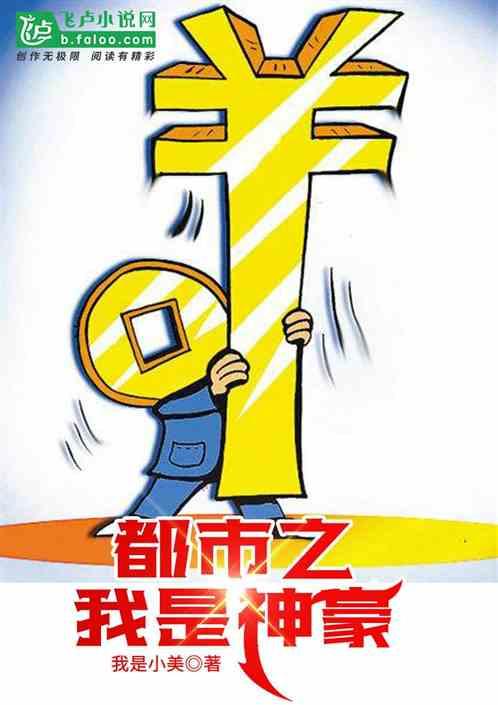 都市我是世界大亨免费笔趣阁