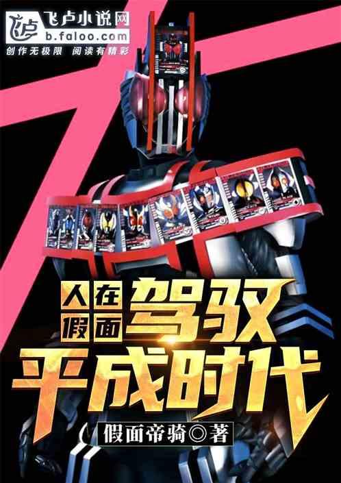人在骑士驾驭平成时代免费