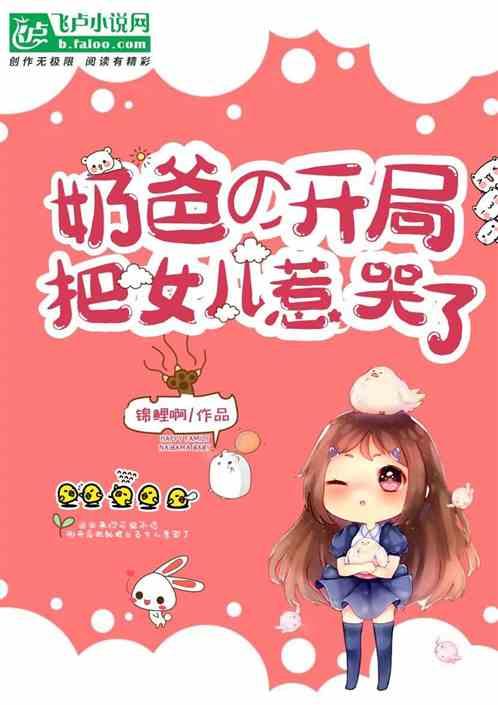 奶爸开局五个女儿造机甲