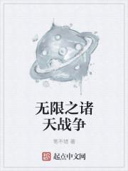 诸天战争主宰系统