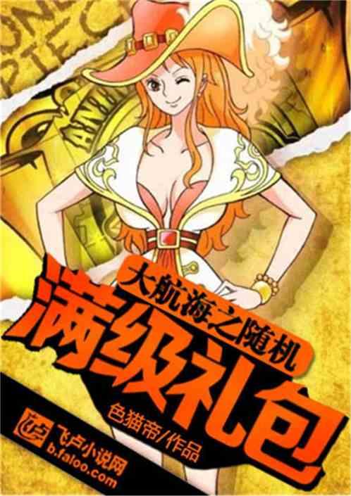 大航海之随机满级礼包txt