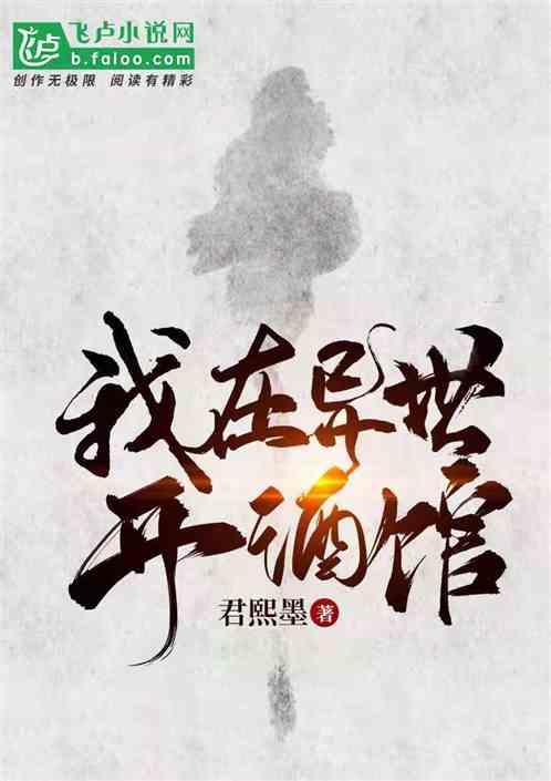 异世酒馆系统