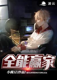 重生之全能赢家