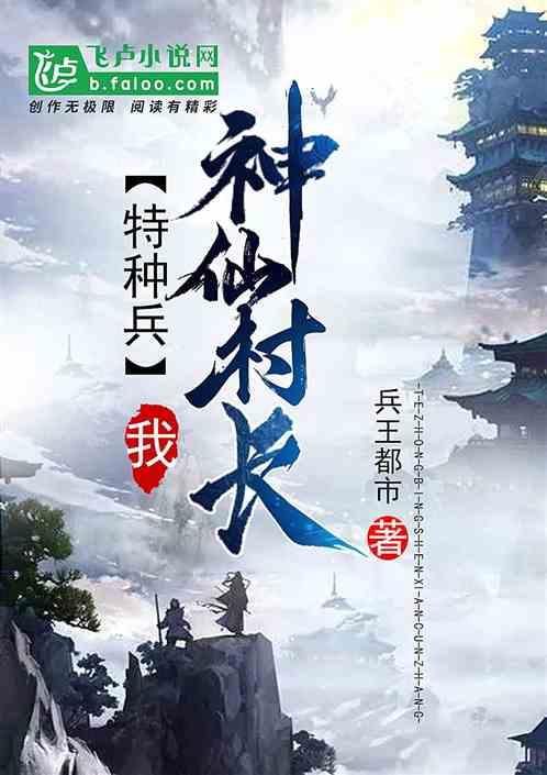 神仙村长!卡夜阁