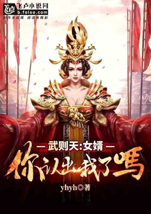 大唐女帝你认出我了吗卡夜阁
