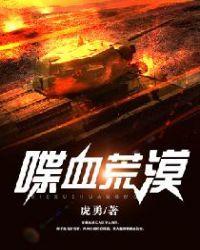 喋血荒漠免费