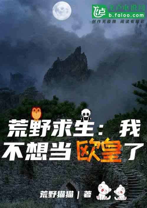 荒野求生我不想当欧皇了免费阅读