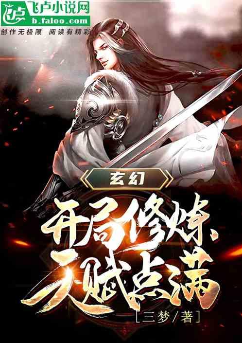 玄幻开局得了万倍修炼天赋