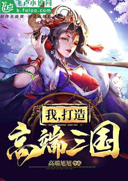 三国之高端召唤免费