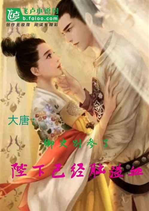 陛下已脑溢血