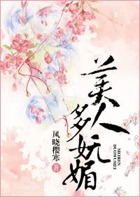 美人多妩媚重生免费阅读