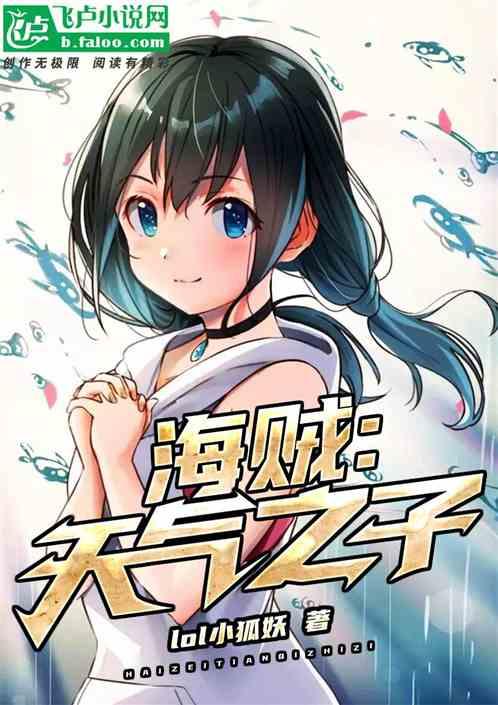 海贼天气之子lol小狐妖