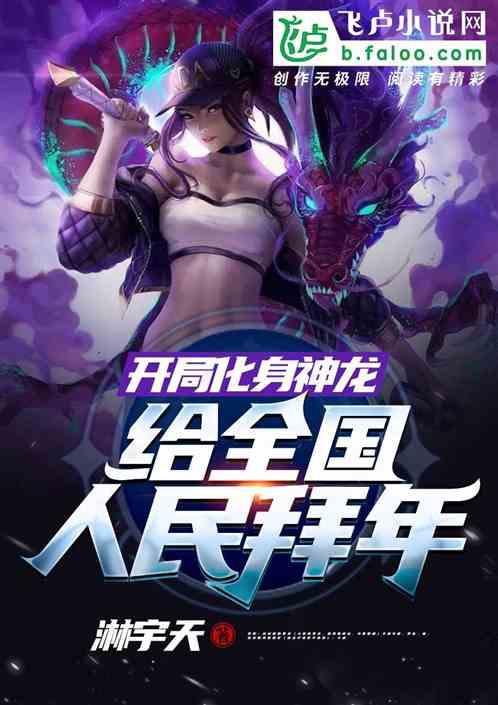 给全国人民拜年!免费阅读听书
