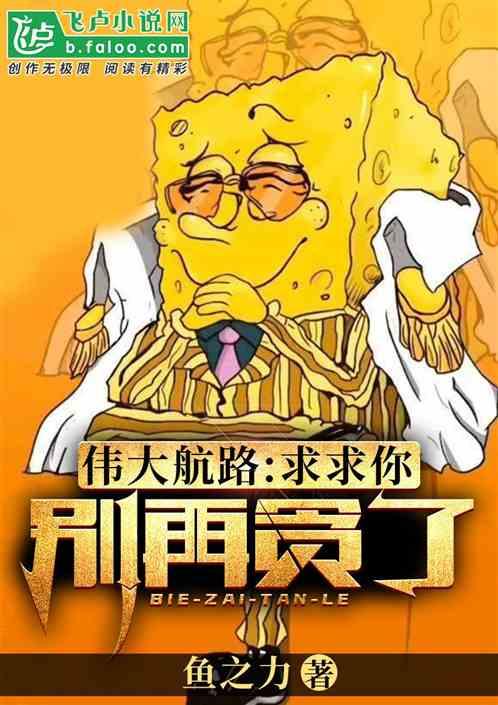 别再贪了书林