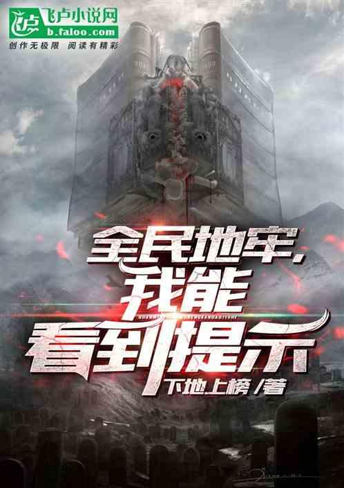全民地牢探险我能看到提示