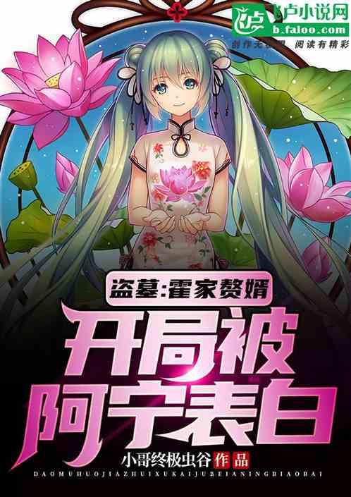 开局被阿宁表白 笔趣阁
