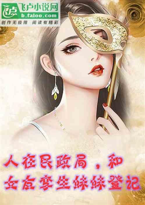 都市人在民政局刚和女友登记笔趣阁免费观看