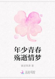 青春年少解释