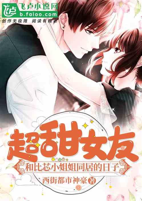 女友比我先重生