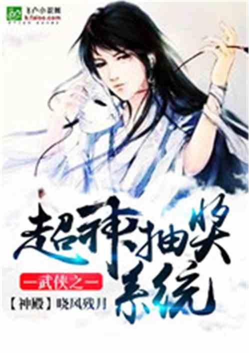 武侠之超神抽奖系统txt免费