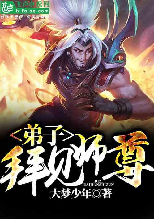 拜见师尊!新笔趣阁