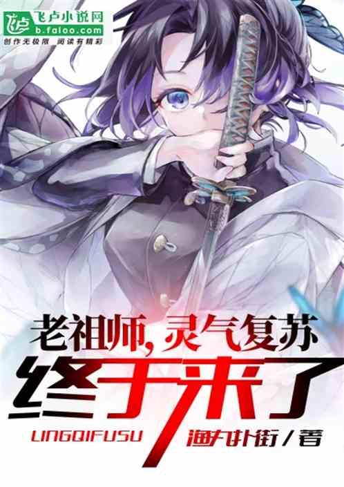 灵气复苏终于来了