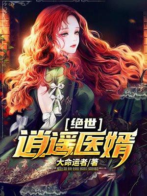 绝世逍遥