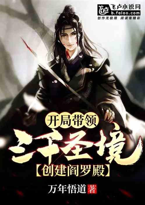 创建阎罗殿!作者 万年悟道