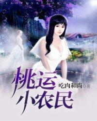 桃运小农民杨小龙1336