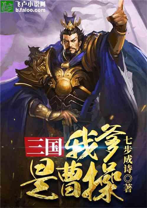 三国大魏江山谁也夺不走免费阅读