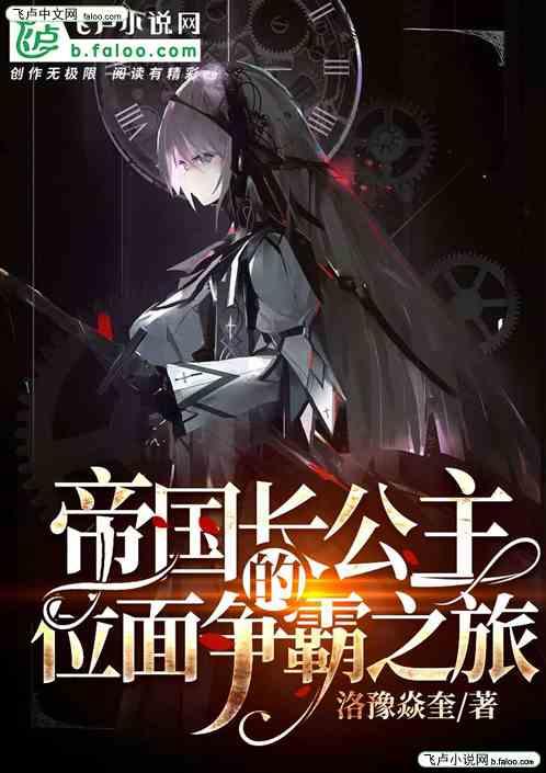 帝国诞下唯一公主甜宠文