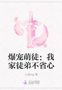 我家徒弟又炸了免费阅读