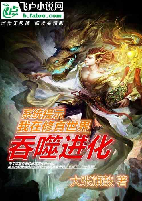 穿越成灰尘到修真世界无限吞噬进化