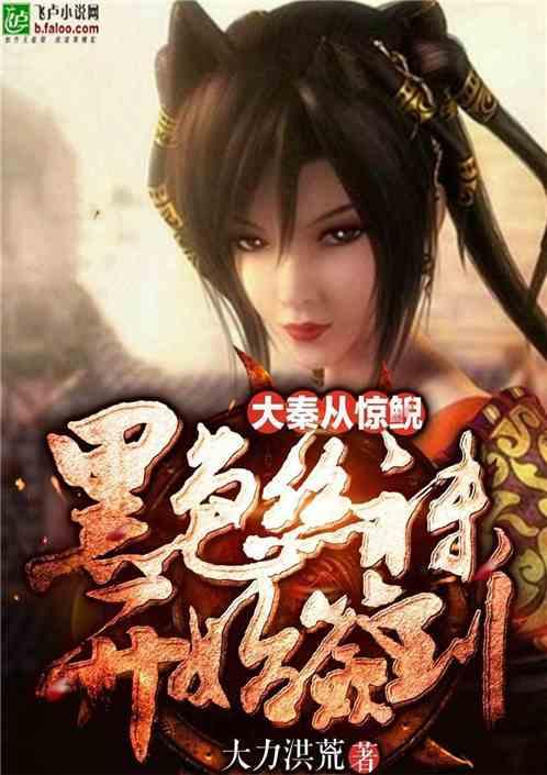 大秦神级签到系统作者大力洪荒