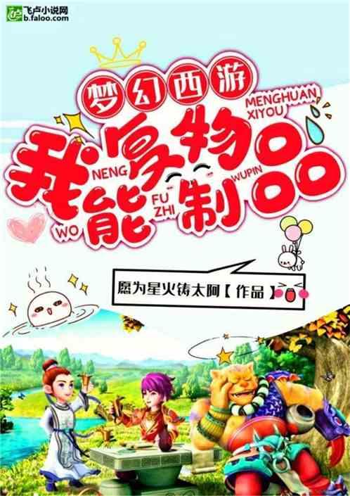 梦幻西游能复制物品全文阅读