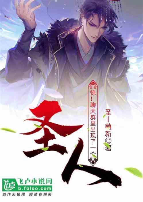 惊!聊天群里出现了一个圣人5200