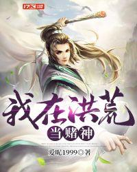 我在洪荒带孩子