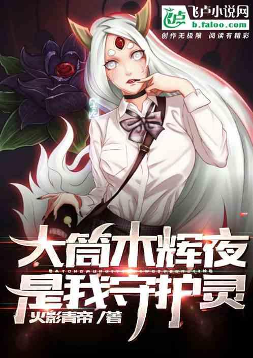 大筒木辉夜和六道仙人什么关系