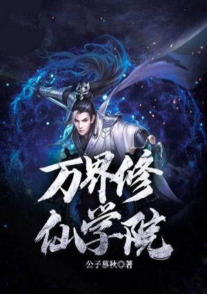 从斗罗开始万界修仙