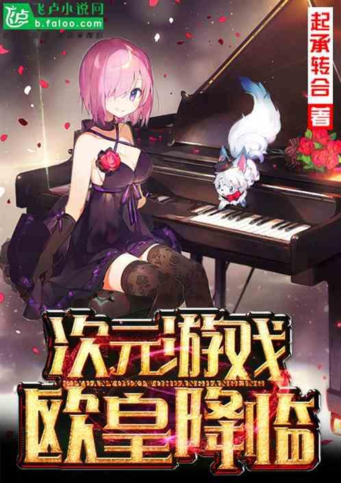 次元游戏欧皇降临2k