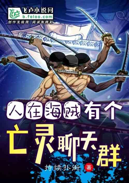 有个亡灵聊天群一品侠