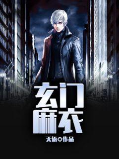 玄门百度百科
