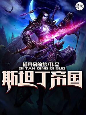 幽斯坦丁