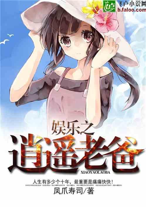 逍遥老爸之全能天王全文免费阅读