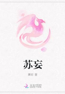 苏妄言是男是女