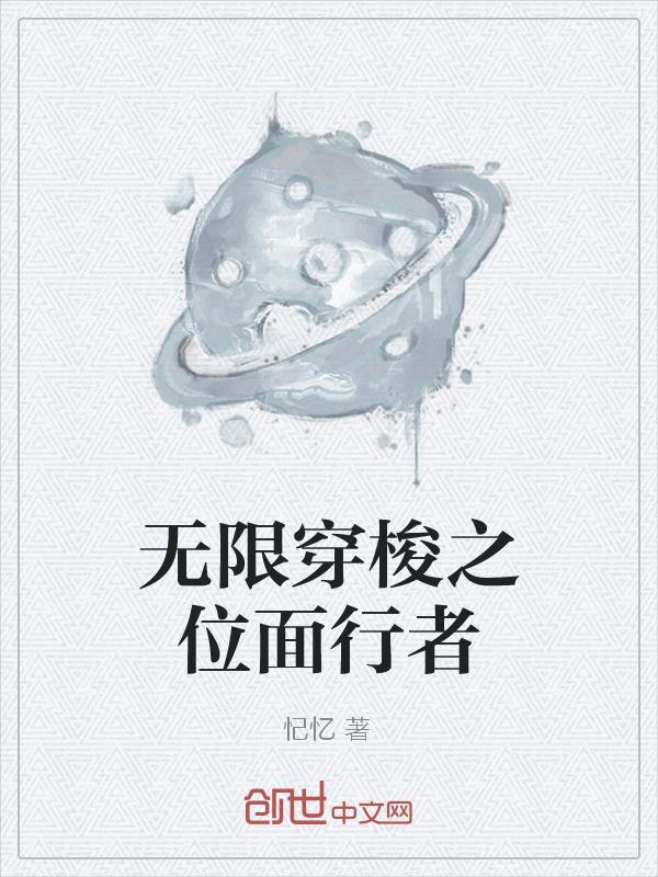 无限位面穿梭系统