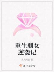 重生剩女逆袭记免费阅读